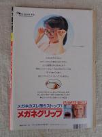 QA : キュー・エー　1993年3月号　特集：京都ウワサの大観光