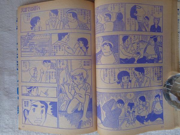 DELUXE COMIC 100ページジャンボ読切り ○「天までのぼれ」 (弓月光