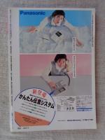 東京人　1991年9月号　特集：山手線各駅停車物語　インタビュー：北野武