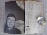 東京人　1997年10月号　No.121　●特集：私鉄沿線カルチャーマップ