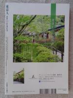 東京人 2016年5月号　●特集：東京凸凹散歩　●鼎談：東京のスリバチ地形を、自然・文化世界遺産に！