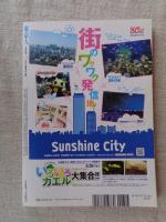 東京人 2008年7月号　●特集：地下鉄 副都心線開通！/街はこうかわる　●対談：森永卓郎×三善里沙子