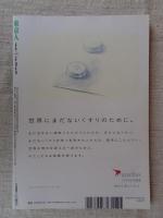 東京人 2013年 7月号　●特集：東京の鉄道車窓100