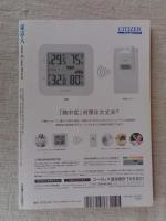 東京人　2012年8月号　No.314　特集：東京地形散歩