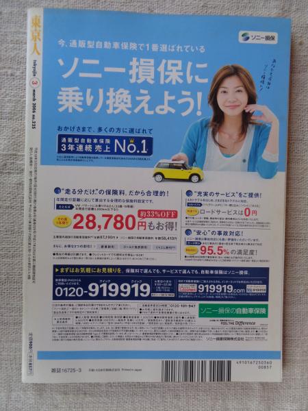 東京人 2006年3月号 ○特集：さよなら交通博物館/今年5月閉館