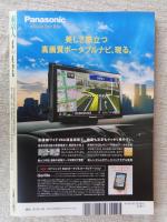 東京人 2011年 8月号　●特集：「なつかしの鉄道」もう一度乗りたい　●鉄道写真で読み解く、昭和40年代　●名車両アルバム