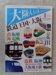 大阪人 2012年 1月号　●特集：鉄道王国・大阪