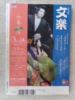大阪人 2012年 1月号　●特集：鉄道王国・大阪