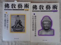 佛教藝術　2013年1月号(326)～2013年11月号(331)