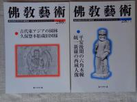 佛教藝術　2006年1月号(284)～2006年11月号(289)