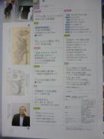 芸術新潮　2009年8月号　特集：トミ・ウンゲラーのおかしな世界 Tomi Ungerer