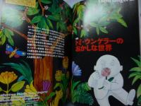 芸術新潮　2009年8月号　特集：トミ・ウンゲラーのおかしな世界 Tomi Ungerer