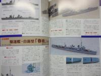 艦船模型 スペシャル　No.7　季刊モデルアート　3月号臨時増刊　●海戦シリーズ1　第3次ソロモン海戦　　2003年3月号