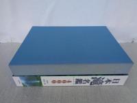 日本滝名鑑 4000 日本滝名鑑4000