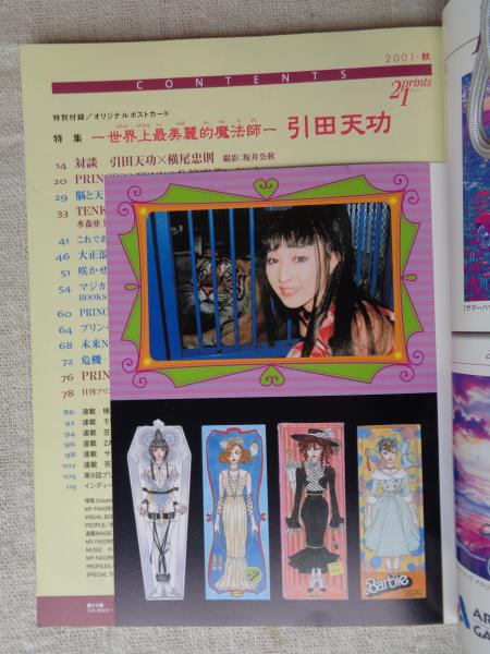 prints 21/( 季刊 プリンツ 21 ) 2001年秋 引田天功