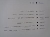 小柴昌俊先生ノーベル賞受賞記念　ニュートリノ