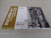 懐かしのわが街上越 : 岡観妙写真集