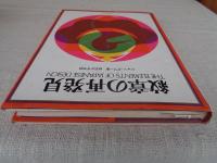 紋章の再発見