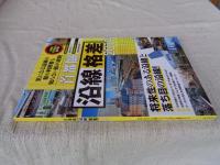 首都圏沿線格差