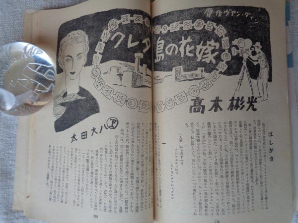 探偵小説「宝石」 昭和28年12号 ○角田喜久雄連作第三回「畸形の