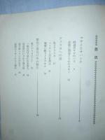 女ひとり　アフリカ放浪記