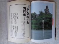 季刊 銀花 1998年「冬」（第百十六号）●特集①畦地梅太郎とぼとぼ九十六年　●特集②アジア古寺巡禮