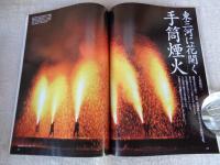 旅　1998年11月号　●特集：焼きものの里を歩く　●第2特集：祭りと縁日　●特別寄稿：今村昌平監督の牛窓紀行