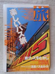 「旅」 1998年9月号　●特集：楽しいバス旅　・沖縄本島全土路線バスの旅/文・田中小実昌　・映画の舞台へ：やさしく降りしきる―屋久島バス紀行　　　　　　●第2特集：旅グッズ今むかし　