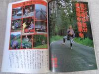「旅」 1998年9月号　●特集：楽しいバス旅　・沖縄本島全土路線バスの旅/文・田中小実昌　・映画の舞台へ：やさしく降りしきる―屋久島バス紀行　　　　　　●第2特集：旅グッズ今むかし　