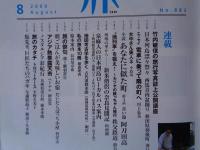 「旅」　2000年8月号　●特集：決定版！2000年汽車旅　●特別付録（2枚組）：明治期の全国鉄道路線図