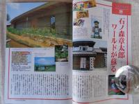 「旅」　2000年8月号　●特集：決定版！2000年汽車旅　●特別付録（2枚組）：明治期の全国鉄道路線図