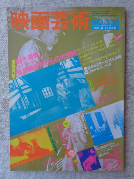 日本洋画曙光(平福百穂 著) / 一心堂書店 / 古本、中古本、古