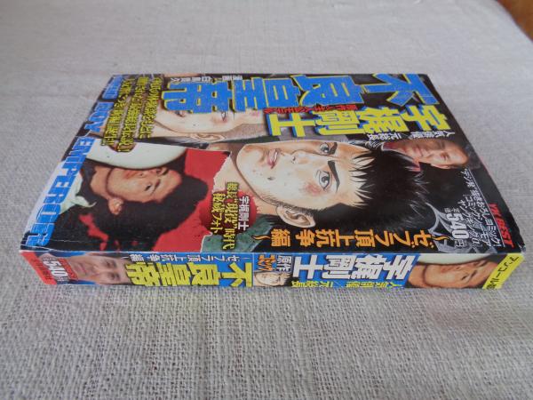 不良皇帝(宇梶剛士 原作 ; 白鳥貴久 漫画) / 古本、中古本、古