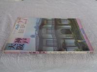 大阪・神戸 : 六甲・宝塚・有馬・芦屋・須磨・堺