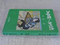 江戸食べもの誌