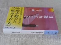 日暮れてこそ