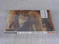 岡山の源平合戦談
