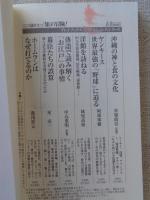 古代日本のルーツ長江文明の謎