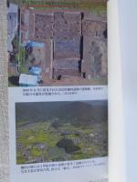 図説地図とあらすじでわかる!邪馬台国