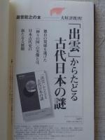 古代史を読み解く謎の十一人