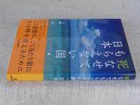 死なせてもらえない国・日本