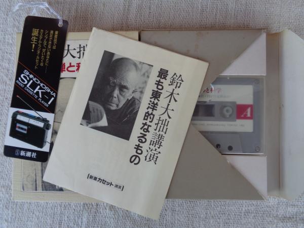 鈴木敏雄編著『津藩斎藤拙堂和歌集』大正14年 楽山文庫刊 三重県