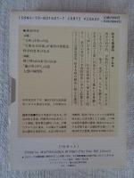 ＜新潮カセット・講演＞　「鈴木大拙講演 禅と科学」