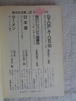 神社が語りつぐ古代史の真実 : スサノオ アマテラス ニギハヤヒ