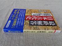 最終解答日本古代史