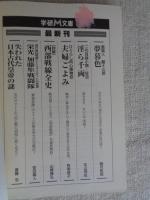 失われた日本古代皇帝の謎