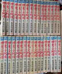 博多っ子純情　全34巻のうち34巻欠け　計33冊　【アクション コミックス】