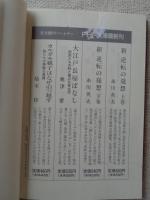 楠木正成 : 「大義」に生きた武将の実像