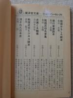隠された維新史