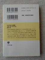 古代史大逆転 : 「通説」を問い直す20の視点